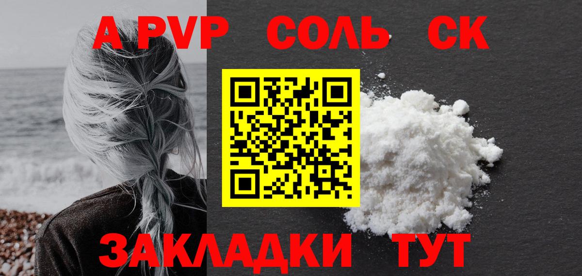A PVP кристаллы Можайск