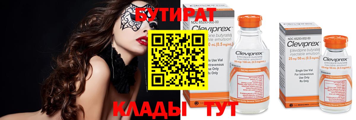 БУТИРАТ Butirat  Вход с VPN  Можайск 