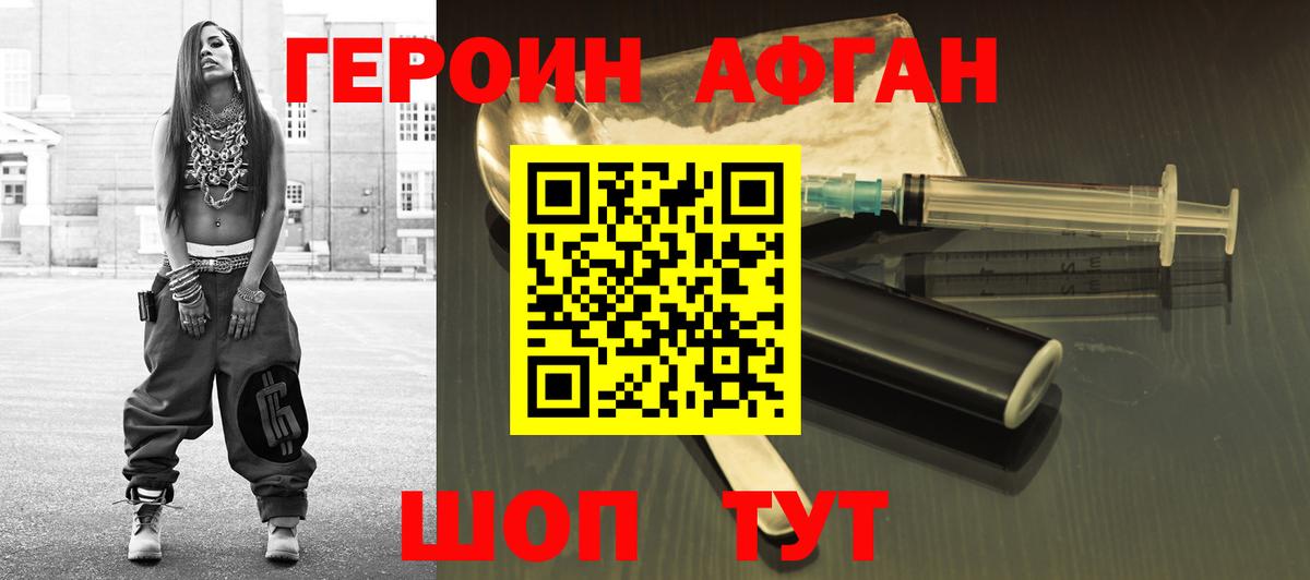 Можайск  ГЕРОИН Афган  Вход с VPN 