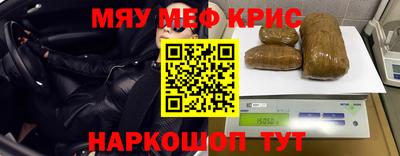мяу мяу кристалл Бузулук