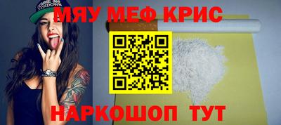 мяу мяу кристалл Бузулук
