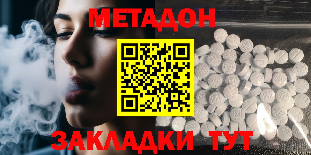 МЕТАДОН белоснежный  Вход с VPN  Можайск  Метадон methadone 