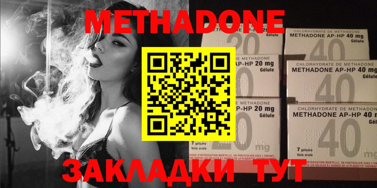 МЕТАДОН кристалл Можайск